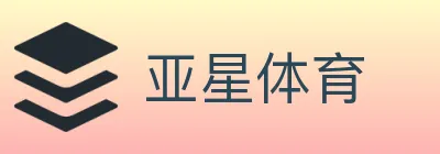 亚星体育 logo